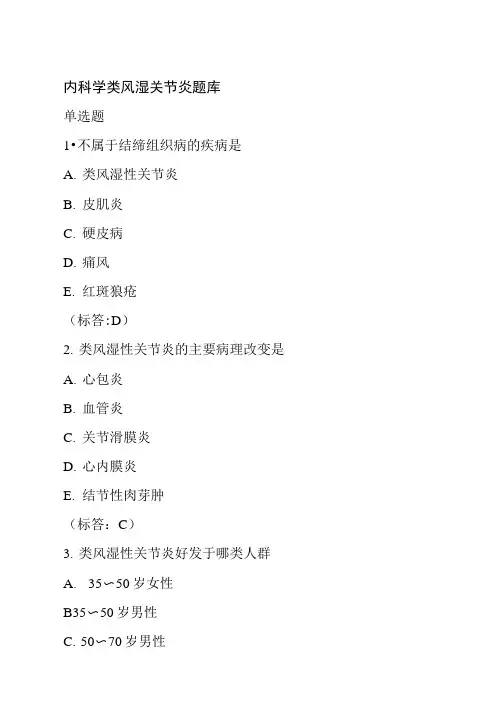 内科学类风湿关节炎题库