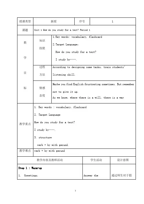 新目标九年级英语全册教案