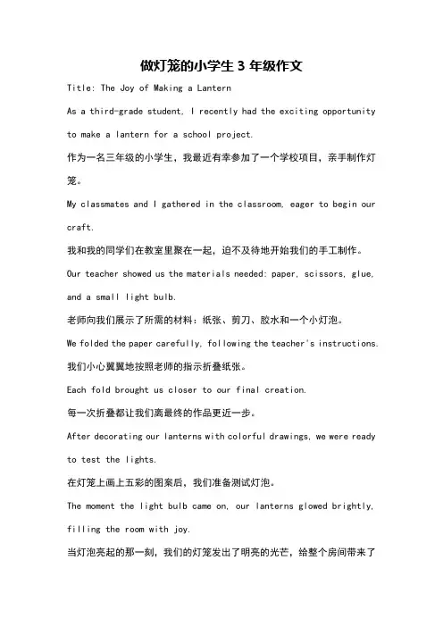 做灯笼的小学生3年级作文