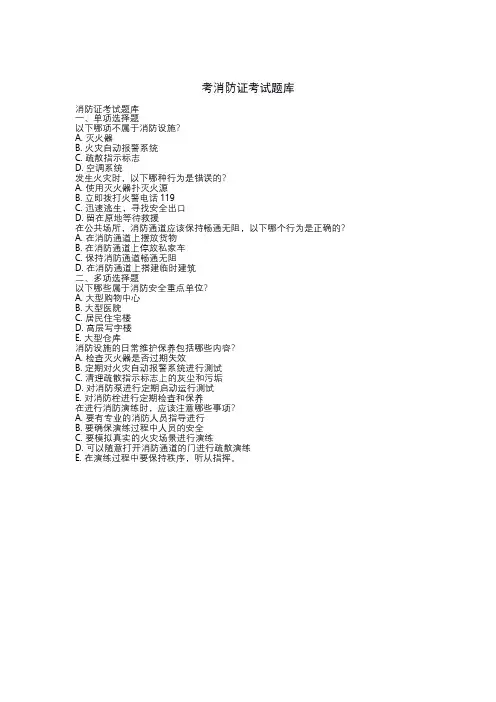 考消防证考试题库