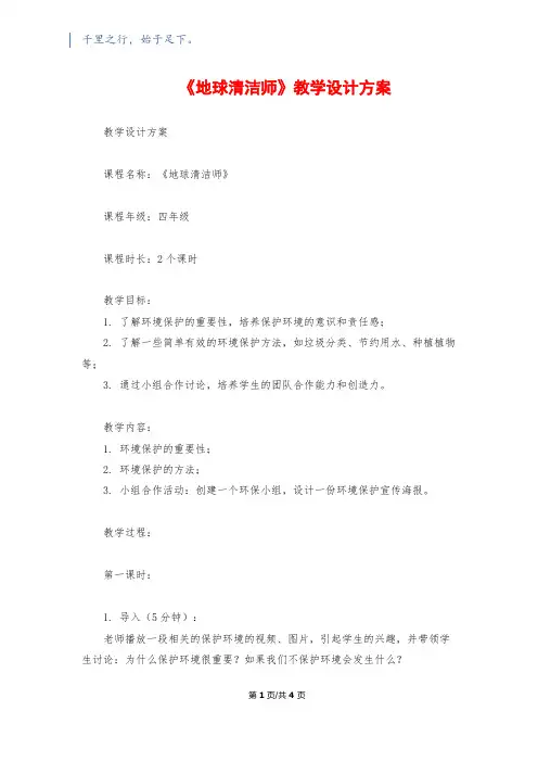 《地球清洁师》教学设计方案