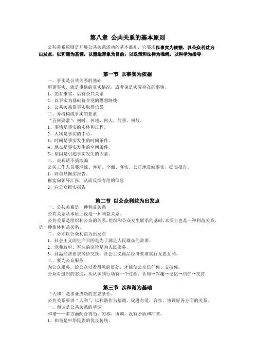 第8章公共关系的基本原则