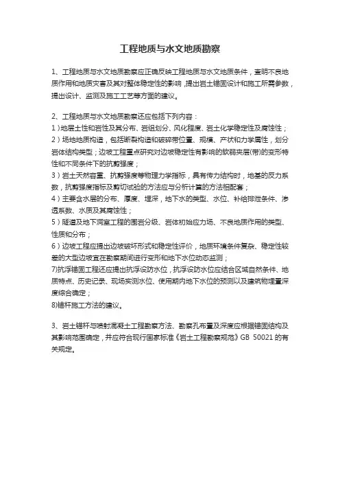 工程地质与水文地质勘察