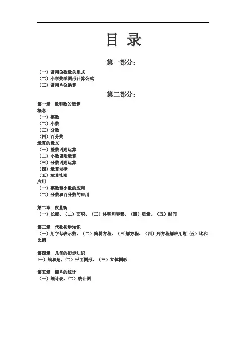 小学六年级数学总复习资料1-6年级数学知识点汇总