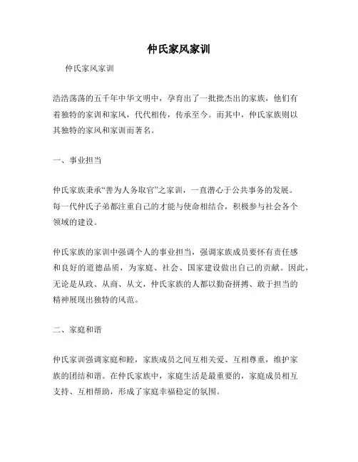 仲氏家风家训