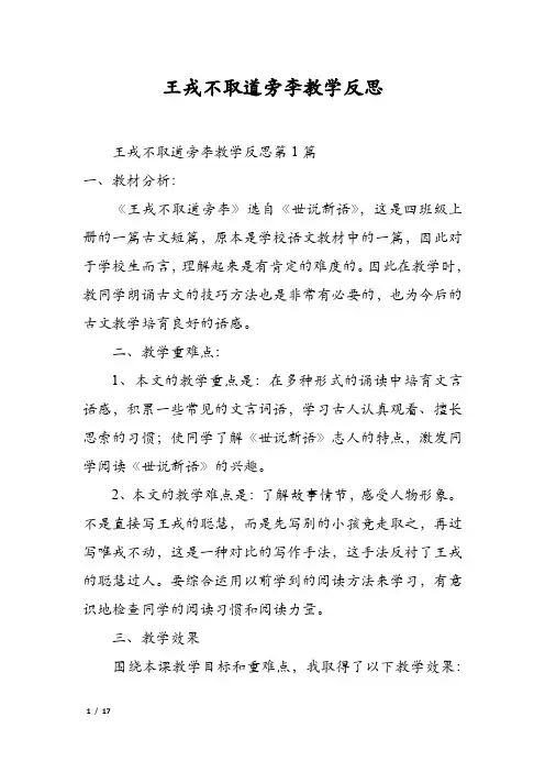 王戎不取道旁李教学反思