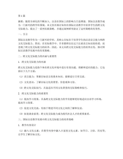 国际汉语教学实践题目(3篇)