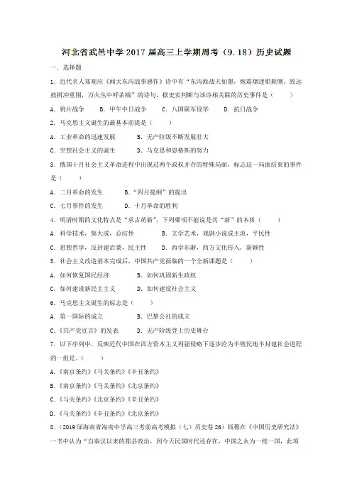 2019届高三历史百强名校试题解析金卷：(第9卷)河北省武邑中学2019届高三上学期周考(9.18)(原卷版)