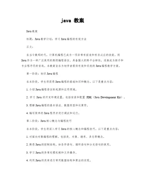 java 教案