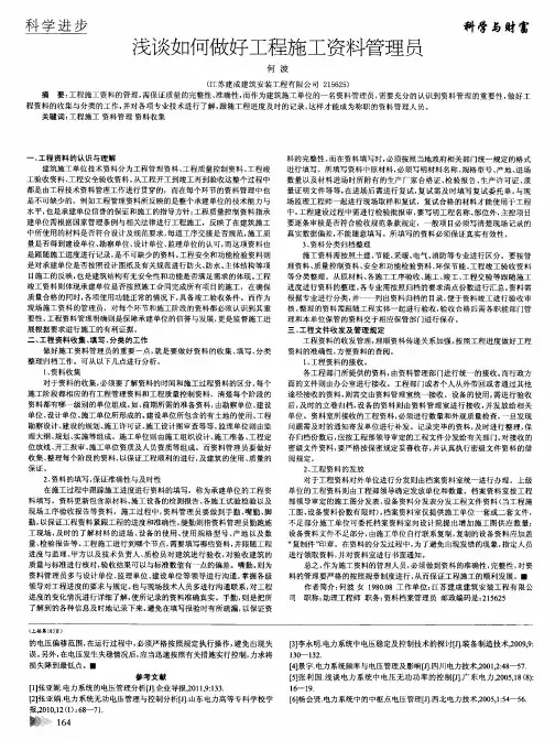 浅谈如何做好工程施工资料管理员