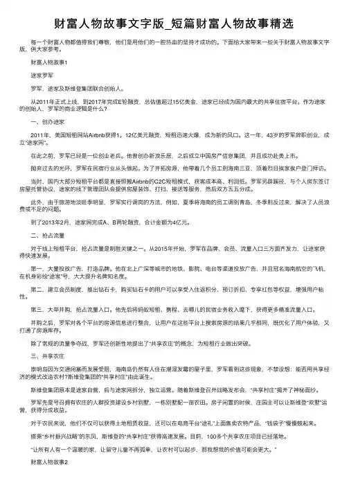 财富人物故事文字版_短篇财富人物故事精选