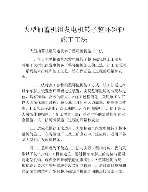 大型抽蓄机组发电机转子整环磁轭施工工法(2)