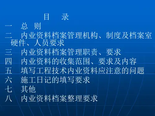 高速公路内业资料规范化管理实施细则