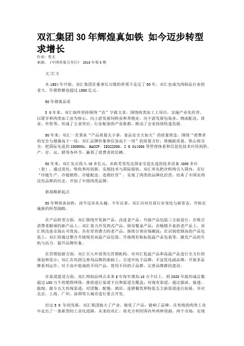 双汇集团30年辉煌真如铁 如今迈步转型求增长