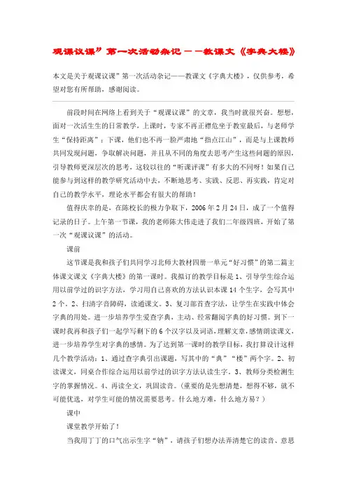 观课议课”第一次活动杂记——教课文《字典大楼》_教案教学设计