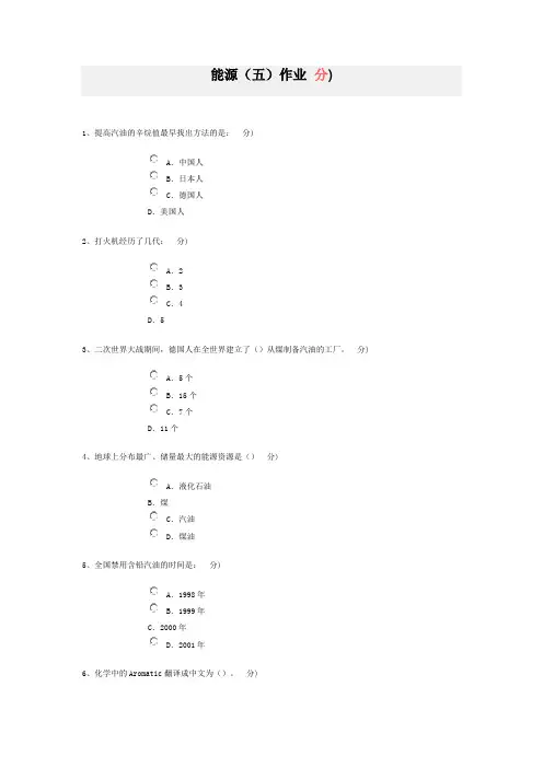 尔雅化学与人类作业答案
