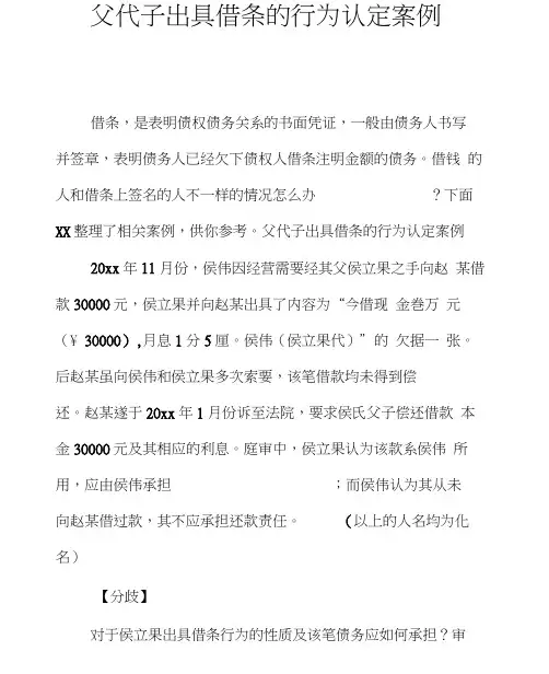 父代子出具借条的行为认定案例(20201209212142)
