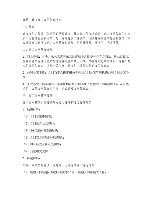 武汉_施工合同备案