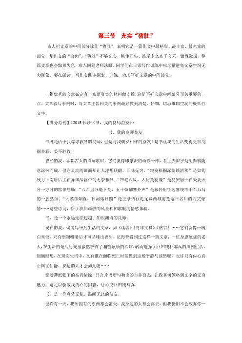 【湖南中考面对面】2016年中考语文 第四部分 写作 第三节 充实“猪肚”复习素材 新人教版