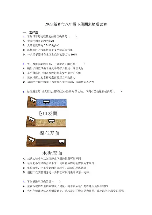 2023新乡市八年级下册期末物理试卷