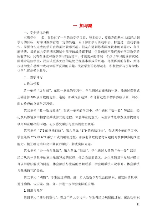 二年级数学上册一加与减教案北师大版