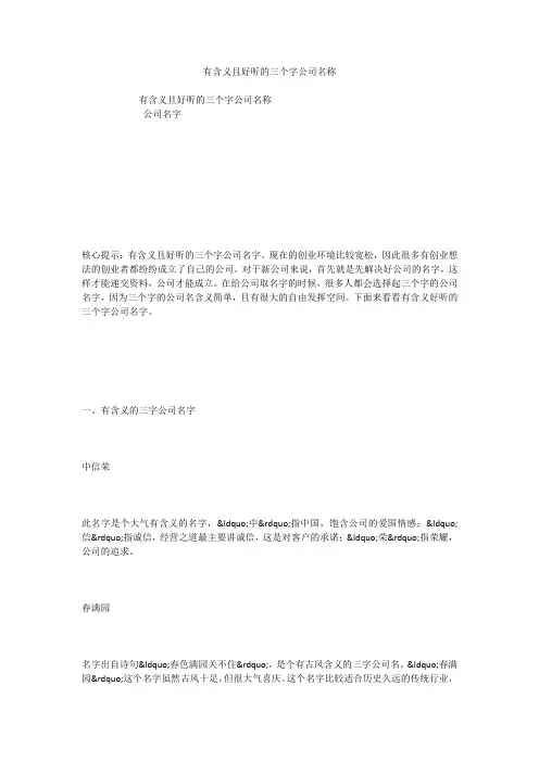 有含义且好听的三个字公司名称
