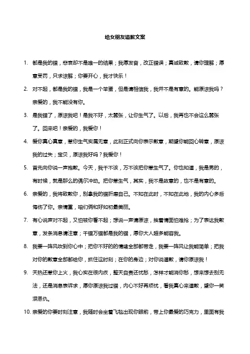 给女朋友道歉文案