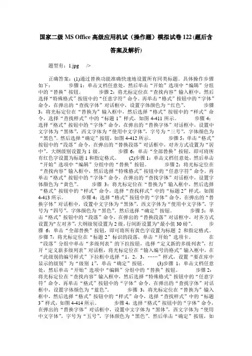国家二级MS Office高级应用机试(操作题)模拟试卷122(题后含答案及解析)
