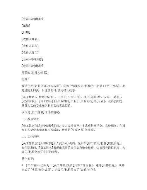 介绍信附带回执范文模板