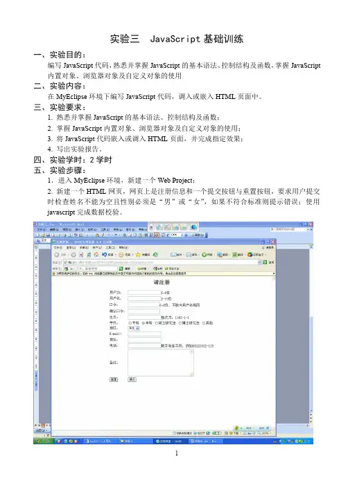 实验三JAVASCRIPT基础训练