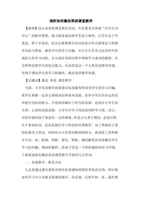如何激活英语课堂教学