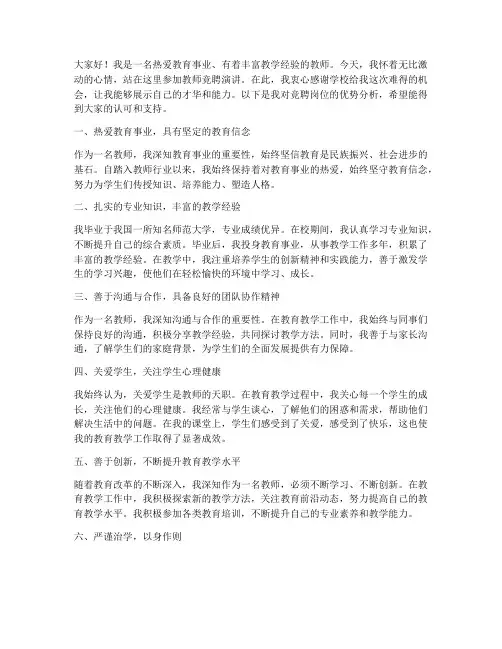 教师竞聘演讲稿_优势