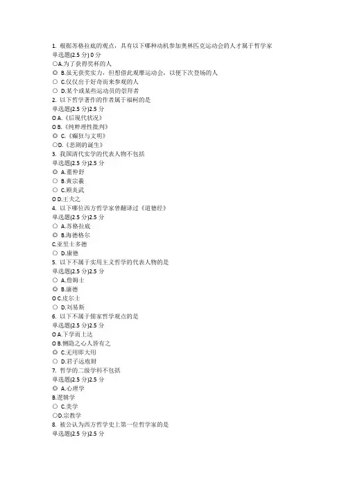 哲学引论  终结性考试答案