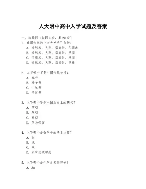 人大附中高中入学试题及答案