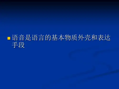 英汉语音对比