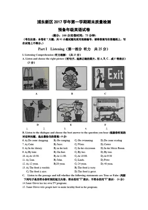 上海市浦东新区2017-2018学年六年级(五四学制)上学期期末考试英语试题(含答案)