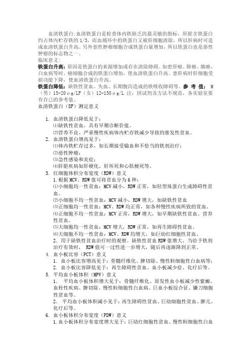 血清铁蛋白