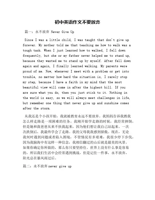 初中英语作文不要放弃