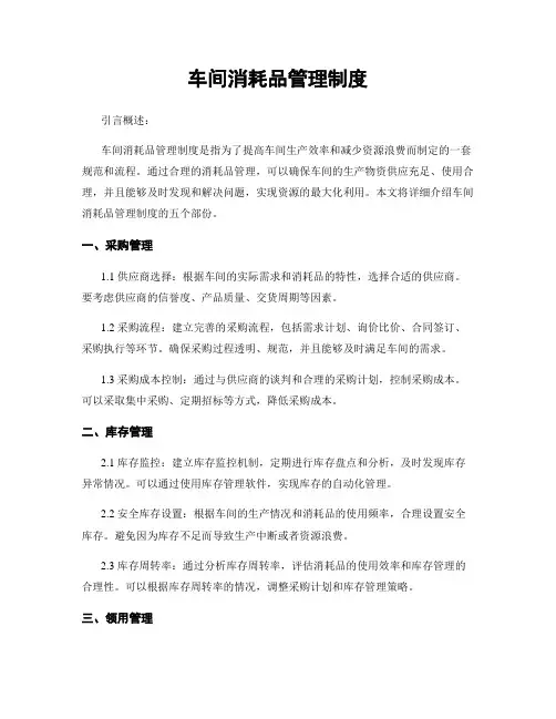 车间消耗品管理制度