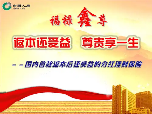 “鑫尊”产品条款解析国寿最新