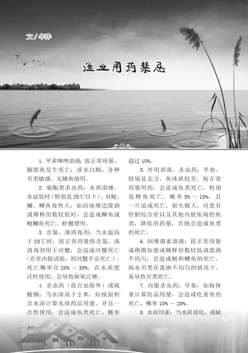 渔业用药禁忌