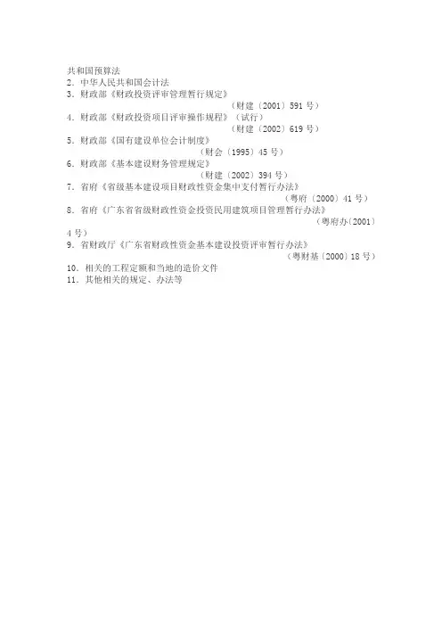 财政投资评审工作流程