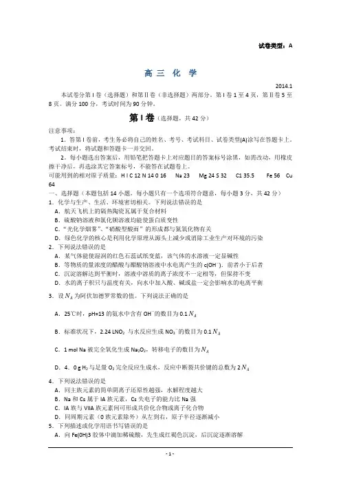山东省潍坊市2014届高三上学期期末考试 化学 Word版含答案