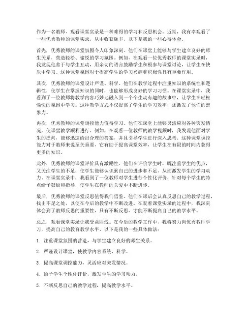 教师看课堂实录心得体会