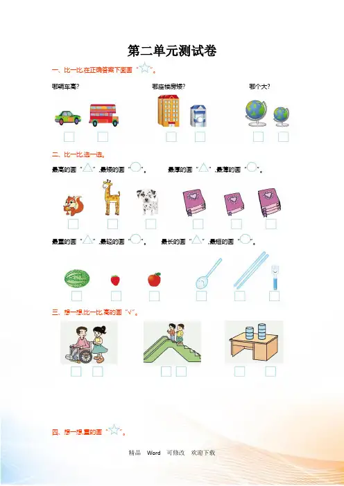 北师大版一年级数学上册第二单元测试卷及答案