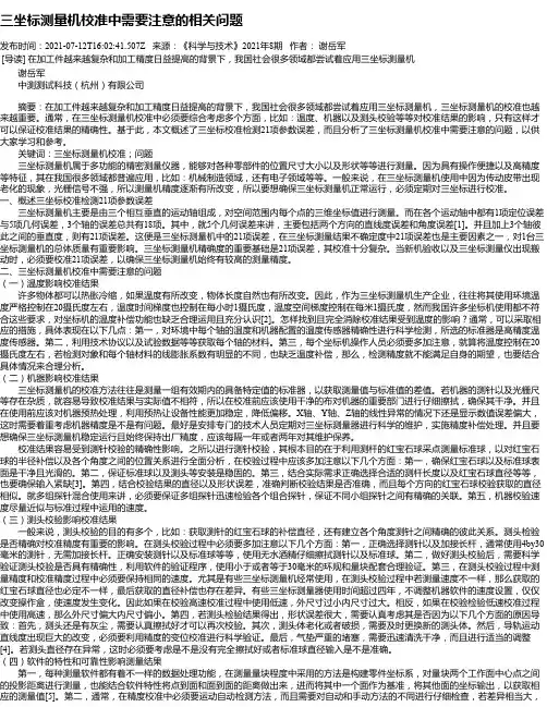 三坐标测量机校准中需要注意的相关问题