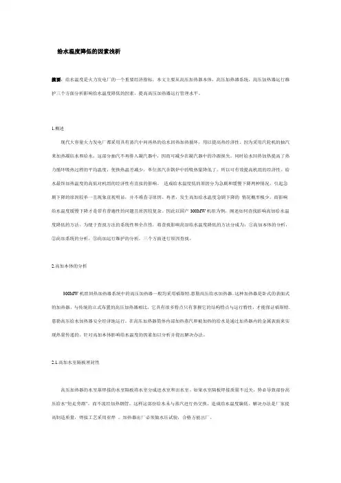 给水温度降低的因素浅析