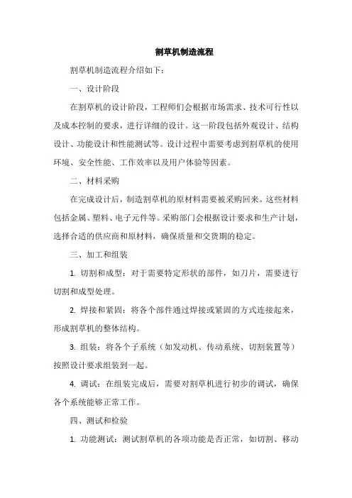 割草机制造流程