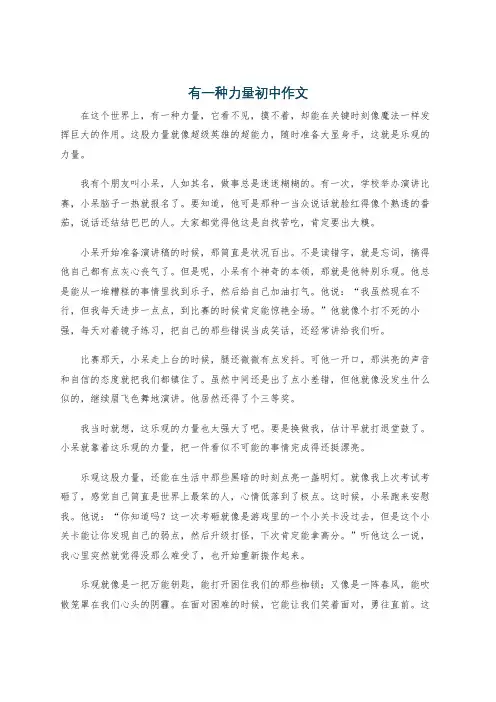 有一种力量初中作文