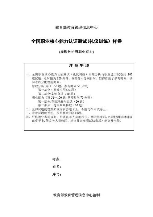礼仪训练样题 (1)